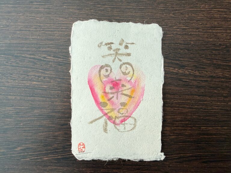 仙台柳生手漉和紙に「笑門来福」を一点ずつ手描きした絵入り葉書。 / An original hand-painted postcard featuring 笑門来福 (shomon raifuku) on Yanagiu washi.